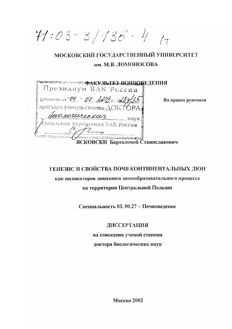 скачать диссертацию Генезис и свойства почв континентальных дюн как индикаторов динамики дюнообразовательного процесса на территории Центральной Польши Генезис и свойства почв континентальных дюн как индикаторов динамики дюнообразовательного процесса на территории Центральной Польши