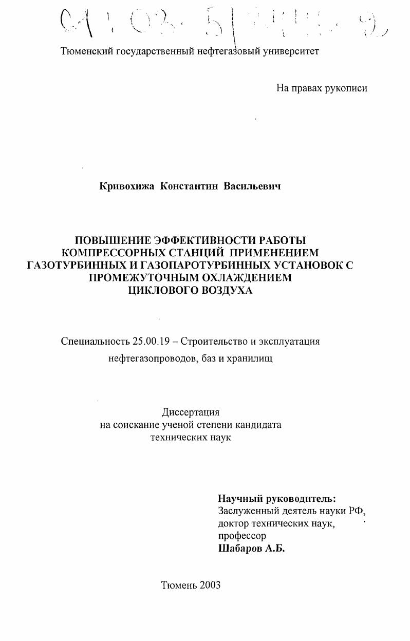 Повышение эффективности работы компрессорных станций применением газотурбинных и газопаротурбинных установок с промежуточным охлаждением циклового воздуха