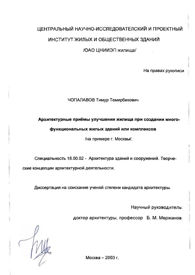Архитектурные приемы улучшения жилища при создании многофункциональных жилых зданий или комплексов : На примере г. Москвы