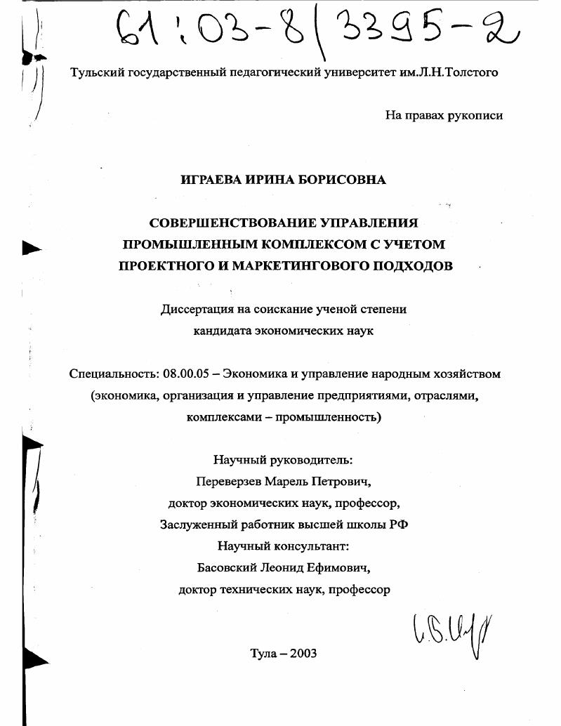 Совершенствование управления промышленным комплексом с учетом проектного и маркетингового подходов