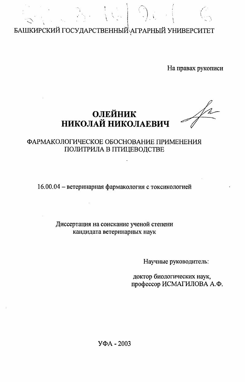 Фармакологическое обоснование применения Политрила в птицеводстве