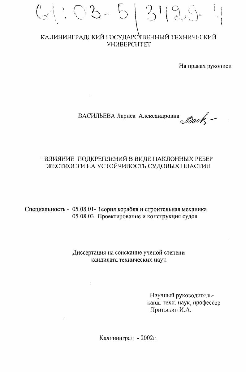 Влияние подкреплений в виде наклонных ребер жесткости на устойчивость судовых пластин