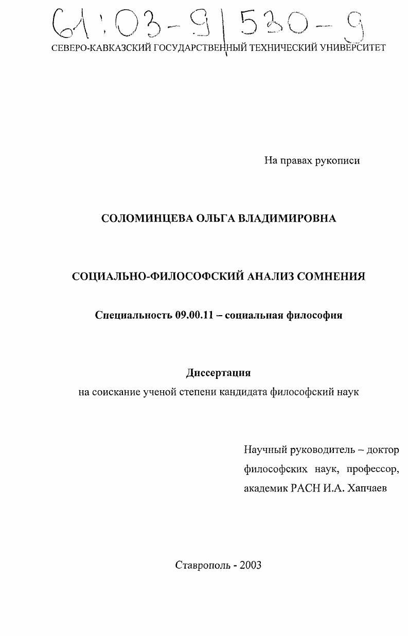 Социально-философский анализ сомнения