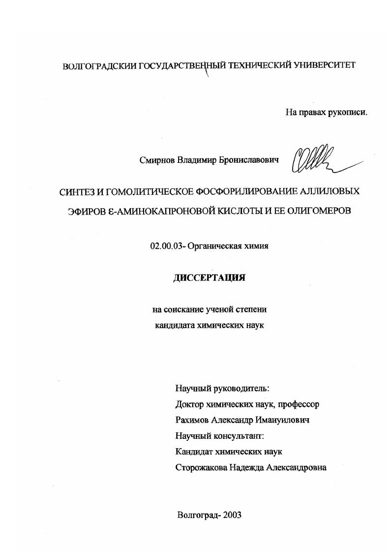 Синтез и гомолитическое фосфорилирование аллиловых эфиров ε-аминокапроновой кислоты и ее олигомеров