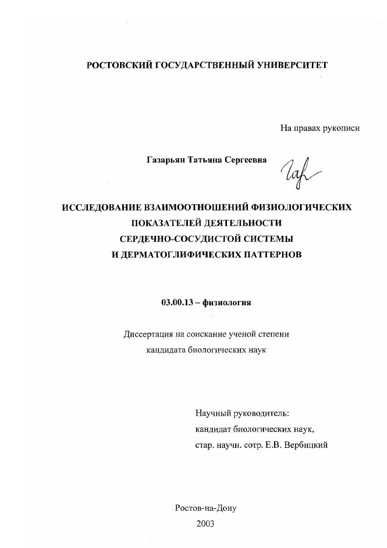 Исследование взаимоотношений физиологических показателей деятельности сердечно-сосудистой системы и дерматоглифических паттернов