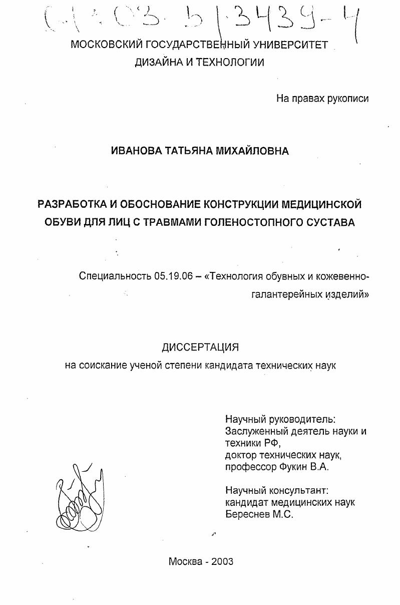 Разработка и обоснование конструкции медицинской обуви для лиц с травмами голеностопного сустава