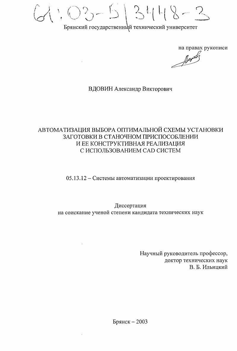 Автоматизация выбора оптимальной схемы установки заготовки в станочном приспособлении и ее конструктивная реализация с использованием CAD систем