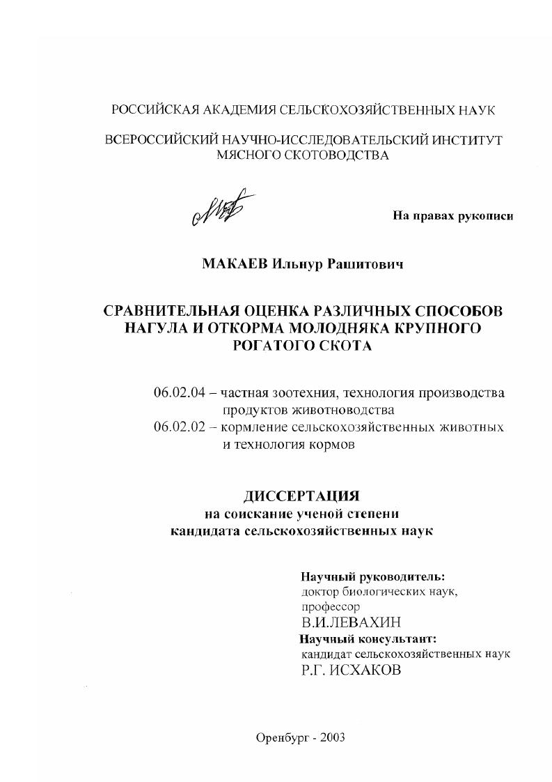 Сравнительная оценка различных способов нагула и откорма молодняка крупного рогатого скота