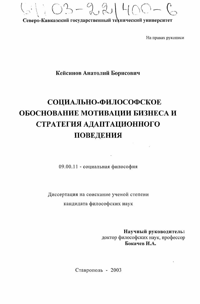 скачать диссертацию Социально-философское обоснование мотивации бизнеса и стратегия адаптационного поведения Социально-философское обоснование мотивации бизнеса и стратегия адаптационного поведения