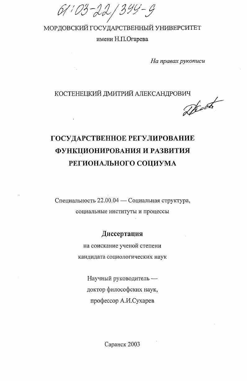Государственное регулирование функционирования и развития регионального социума