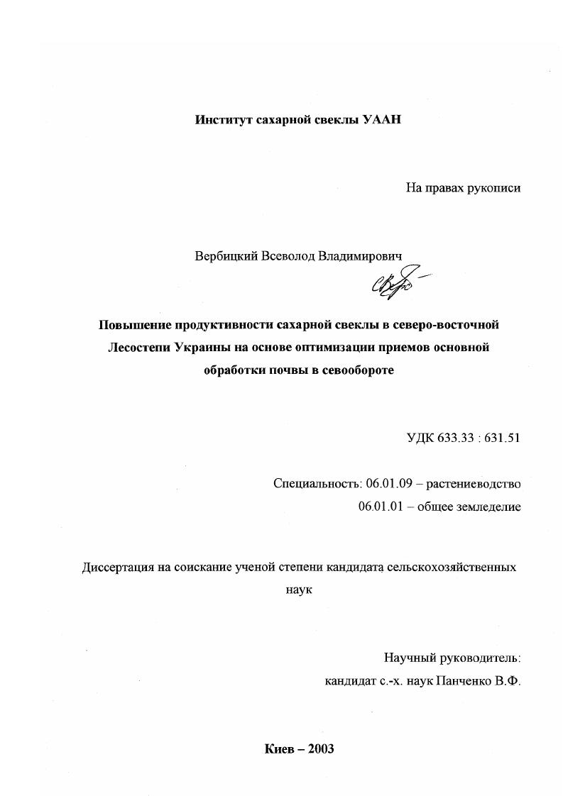 Повышение продуктивности сахарной свеклы в северо-восточной Лесостепи Украины на основе оптимизации приемов основной обработки почвы в севообороте
