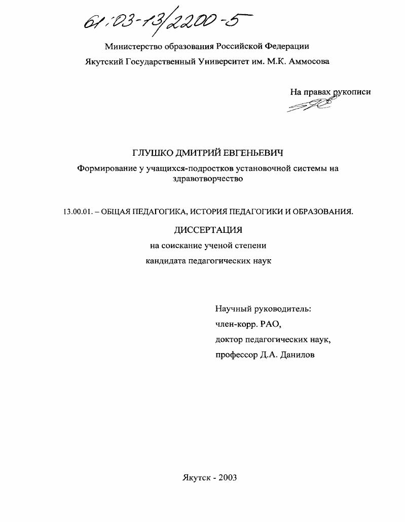 скачать диссертацию Формирование у учащихся-подростков установочной системы на здравотворчество Формирование у учащихся-подростков установочной системы на здравотворчество