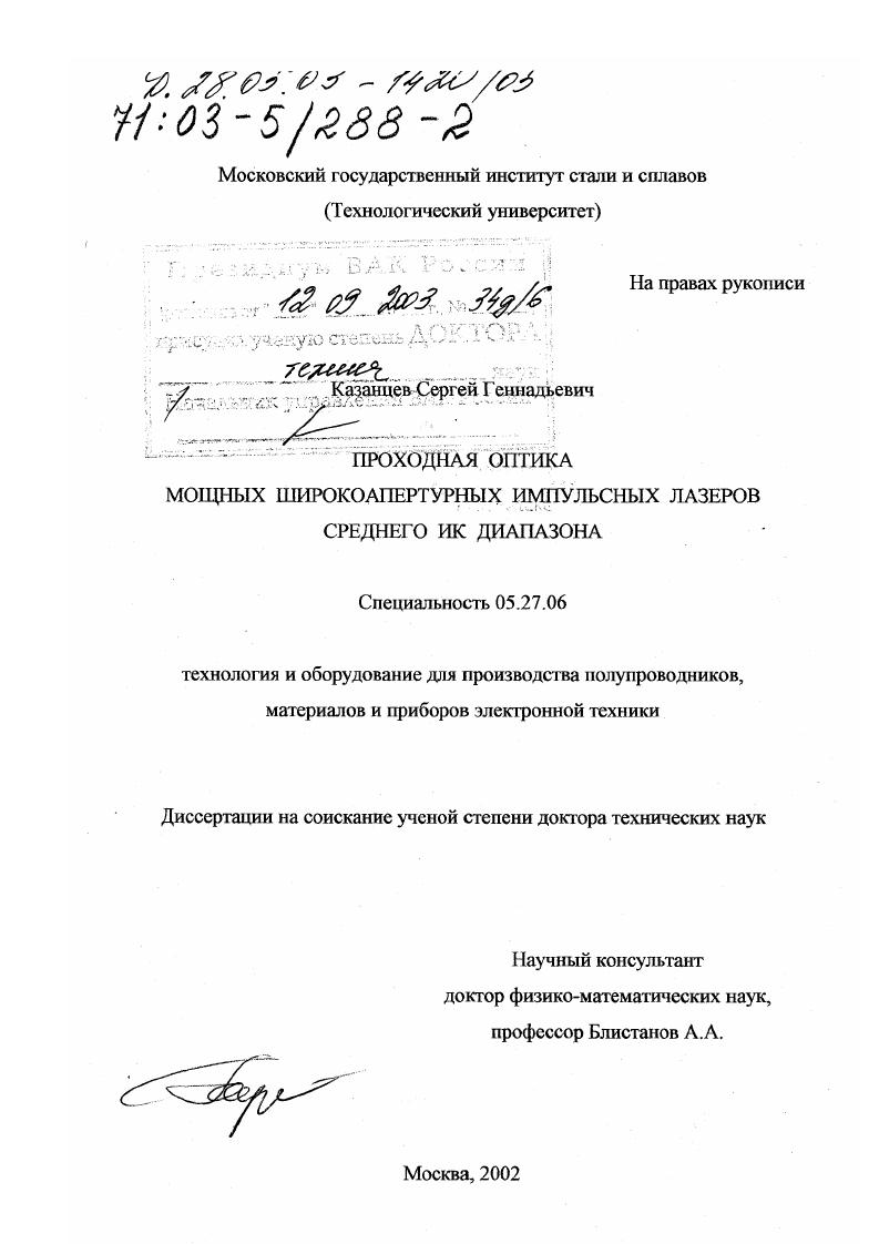 Проходная оптика мощных широкоапертурных импульсных лазеров среднего ИК диапазона