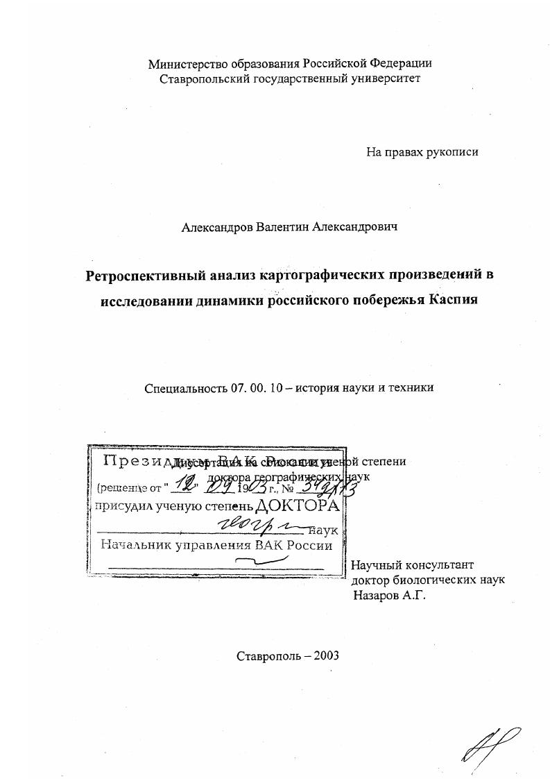 Ретроспективный анализ картографических произведений в исследовании динамики российского побережья Каспия