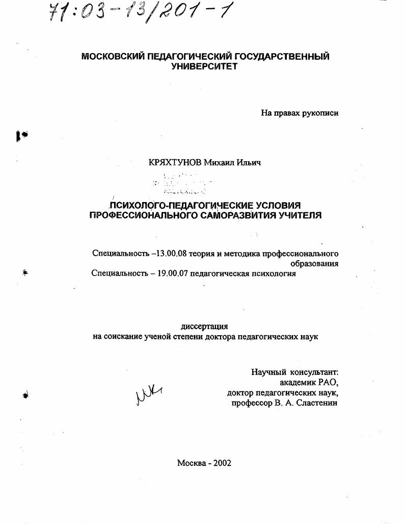 Психолого-педагогические условия профессионального саморазвития учителя