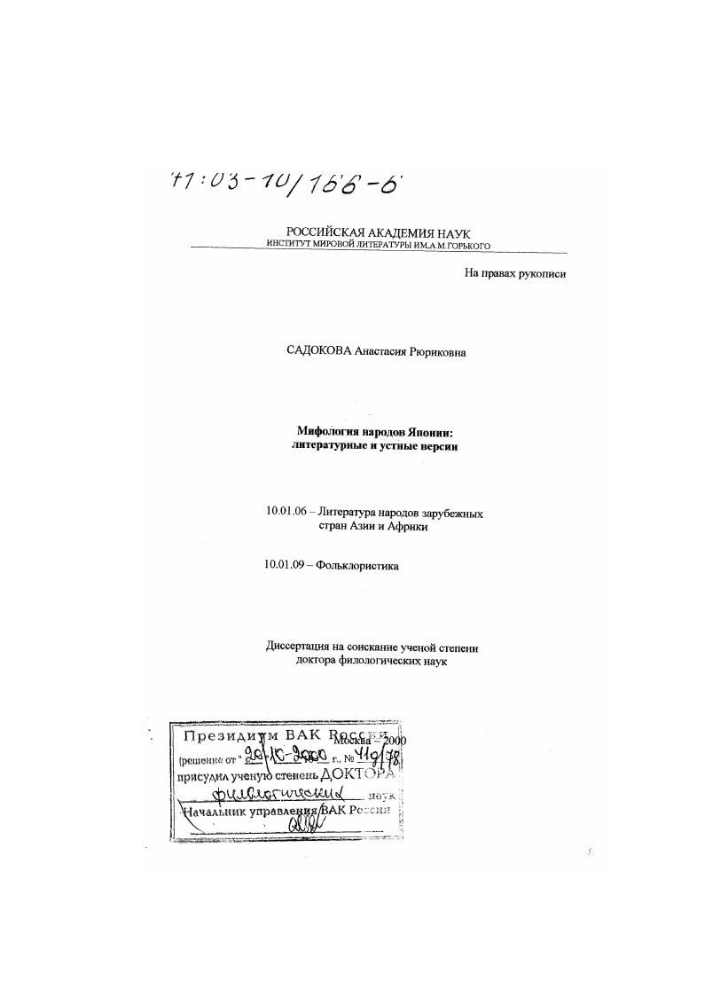 Мифология народов Японии : Литературные и устные версии