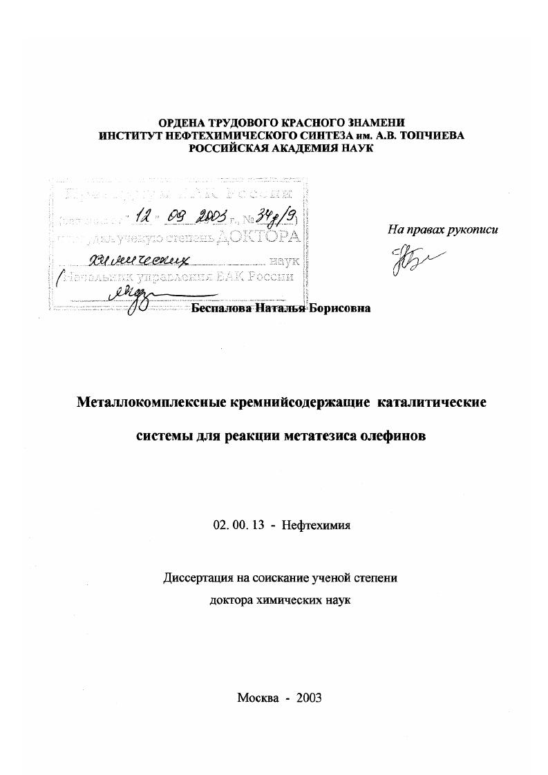 Металлокомплексные кремнийсодержащие каталитические системы для реакции метатезиса олефинов