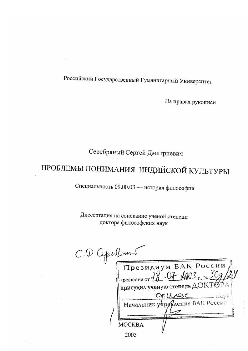 Проблемы понимания индийской культуры