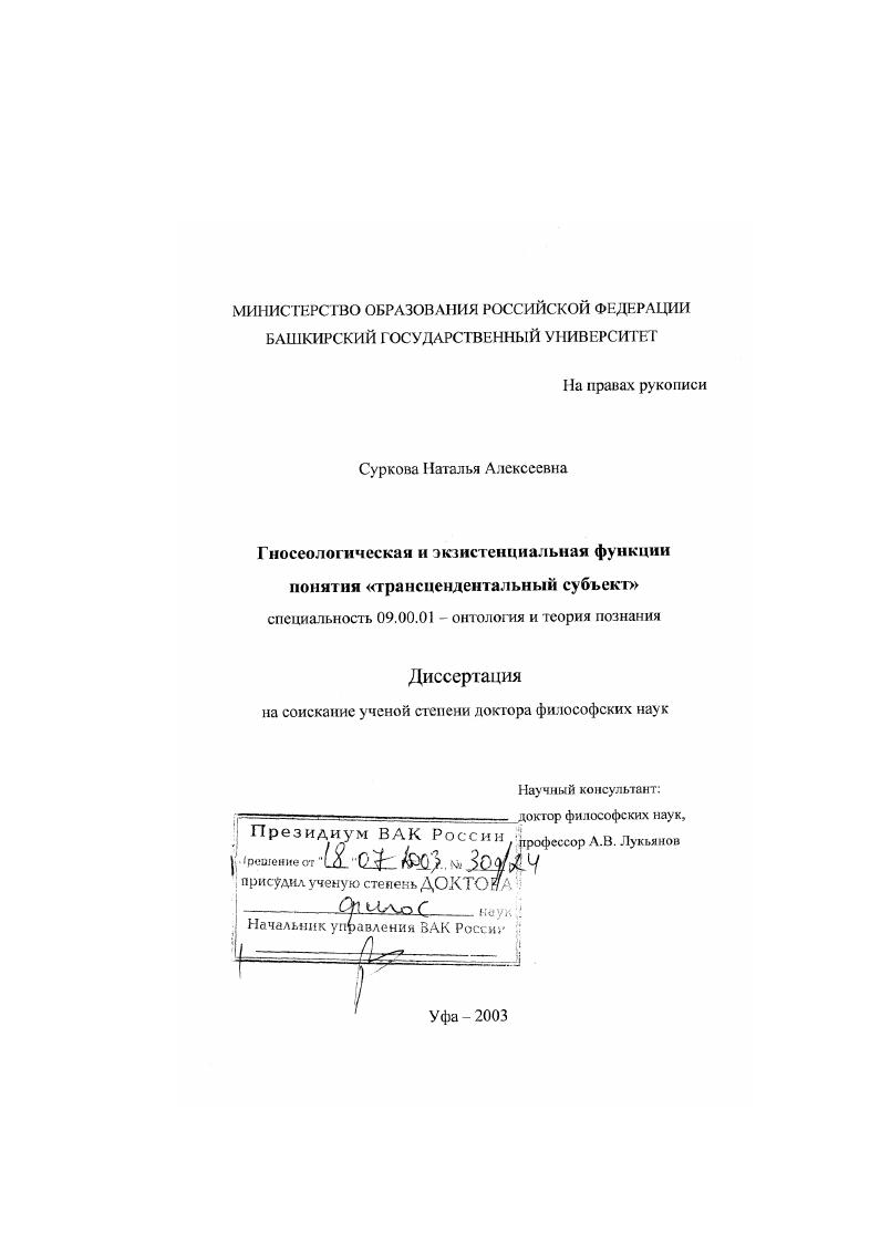 Гносеологическая и экзистенциальная функции понятия "трансцендентальный субъект"