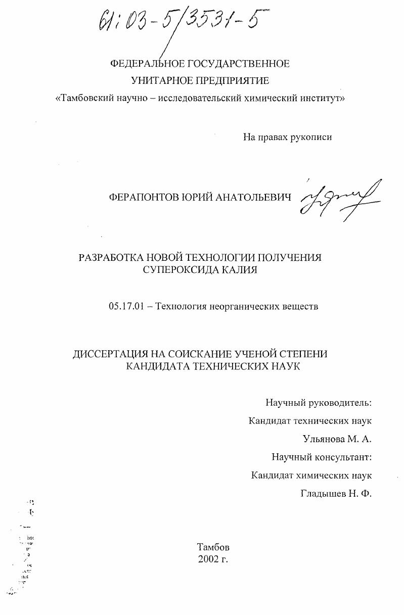 Разработка новой технологии получения супероксида калия