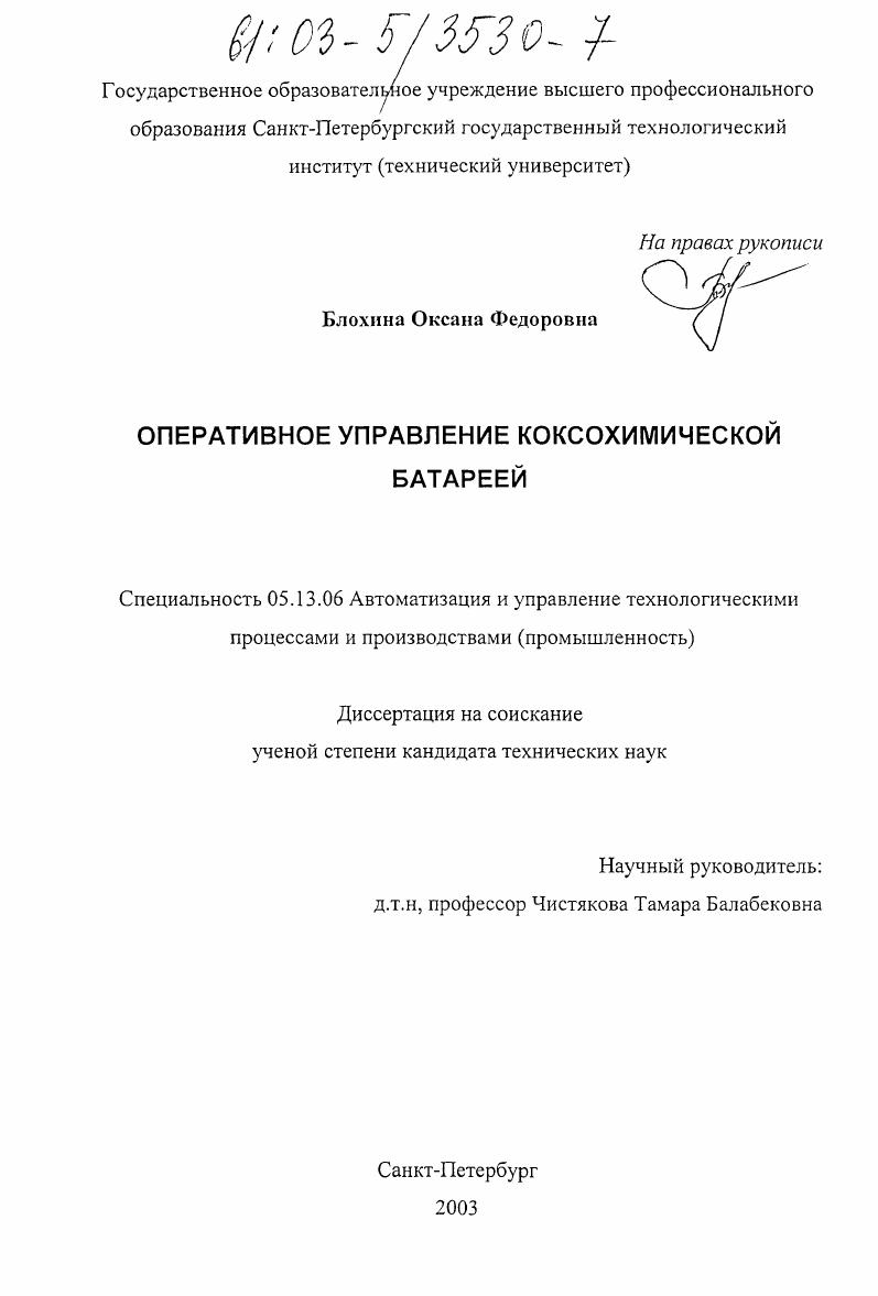 Оперативное управление коксохимической батареей