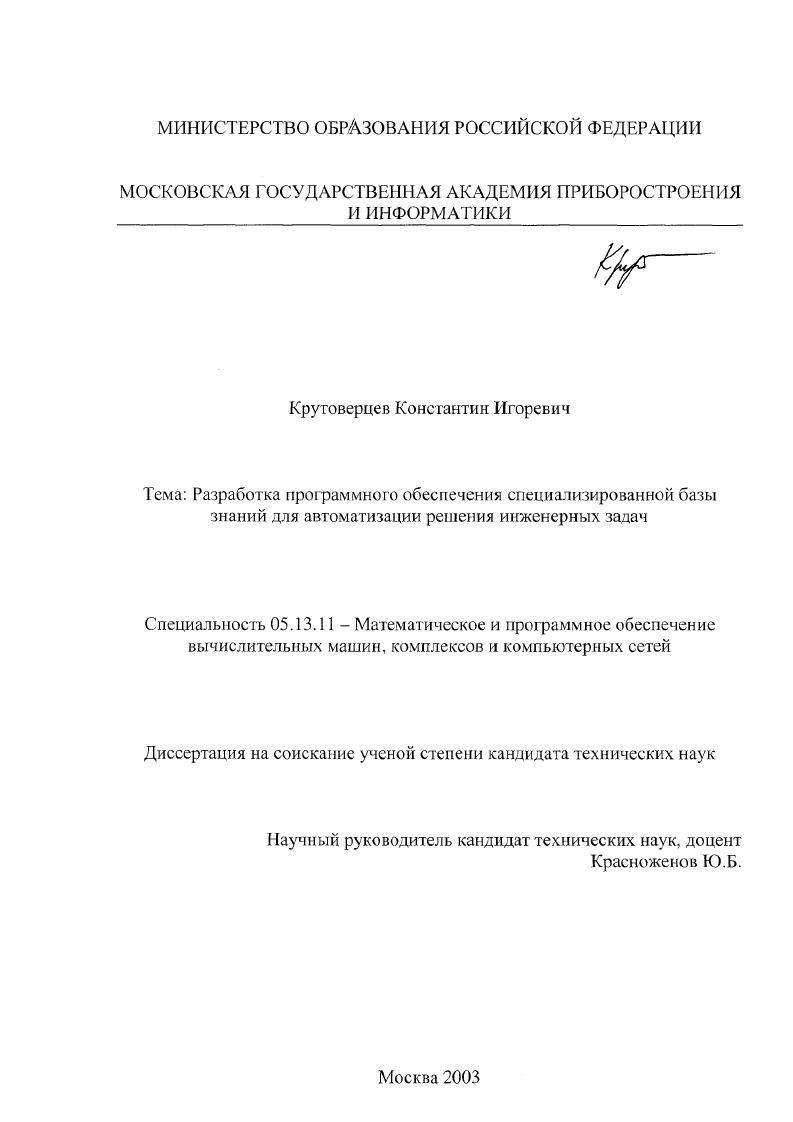скачать диссертацию Разработка программного обеспечения специализированной базы знаний для автоматизации решения инженерных задач Разработка программного обеспечения специализированной базы знаний для автоматизации решения инженерных задач