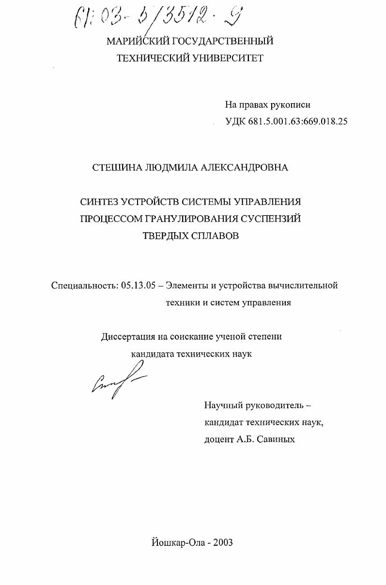 Синтез устройств системы управления процессом гранулирования суспензий твердых сплавов
