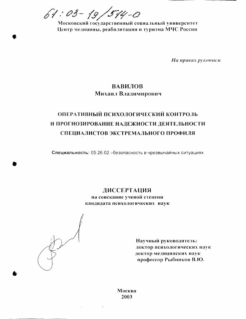 Оперативный психологический контроль и прогнозирование надежности деятельности специалистов экстремального профиля