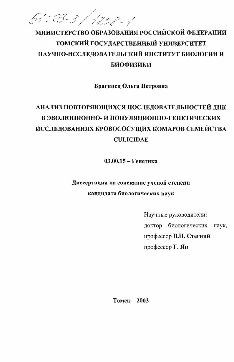 Анализ повторяющихся последовательностей ДНК в эволюционно- и популяционно-генетических исследованиях кровососущих комаров семейства Culicidae