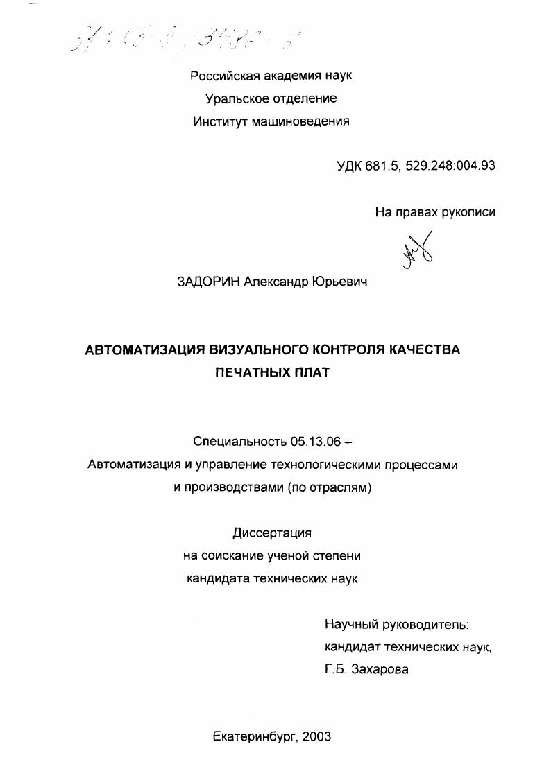 Автоматизация визуального контроля качества печатных плат