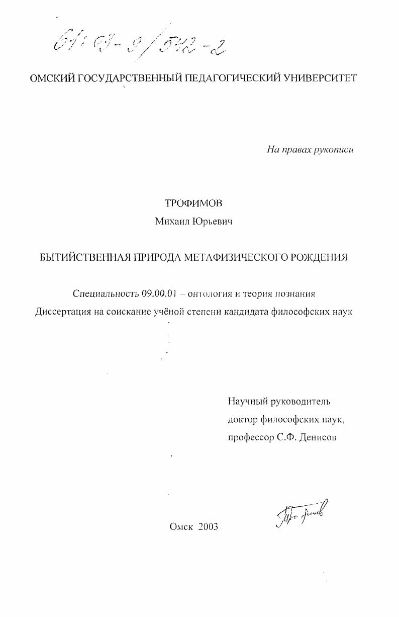 Бытийственная природа метафизического рождения