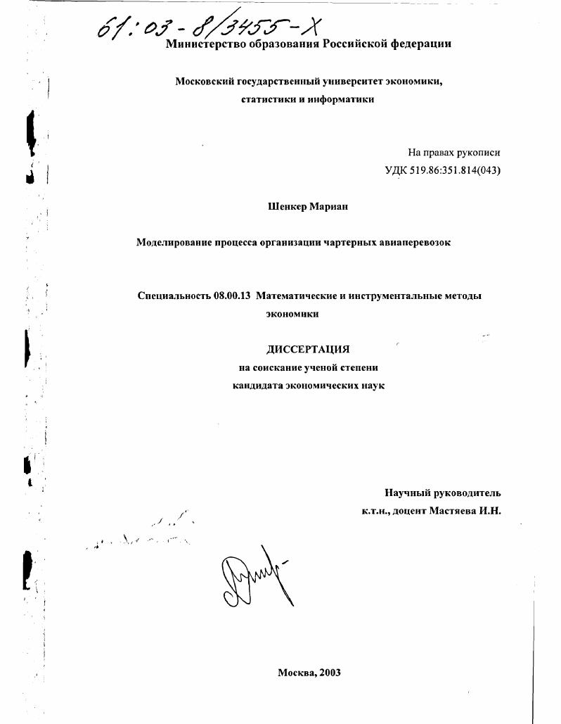 Моделирование процесса организации чартерных авиаперевозок