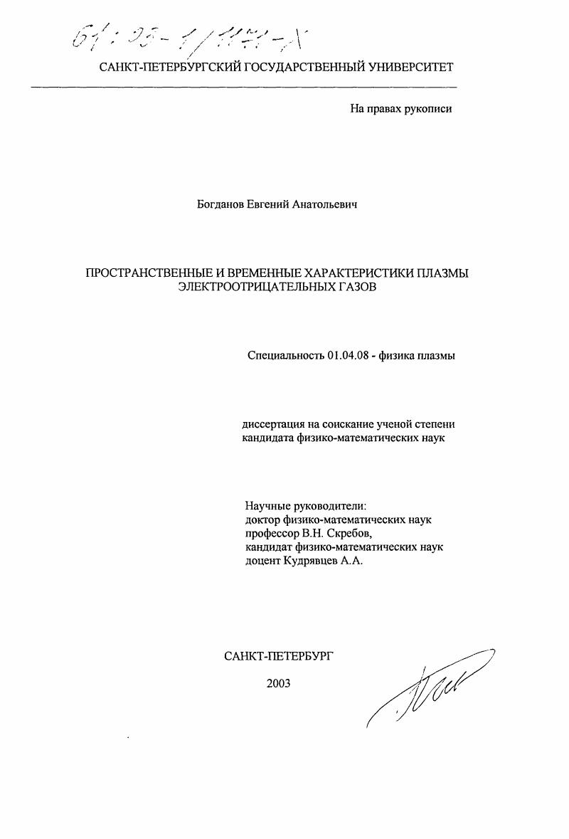 Пространственные и временные характеристики плазмы электроотрицательных газов