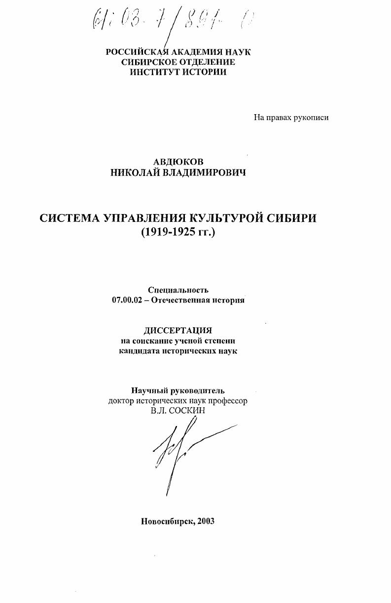 Система управления культурой Сибири,1919-1925 гг.