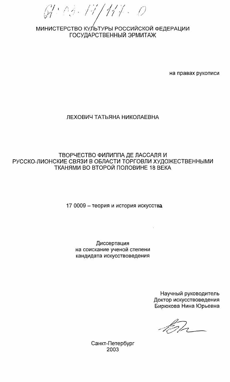 Творчество Филиппа Де Лассаля и русско-лионские связи в области торговли художественными тканями во второй половине 18 века