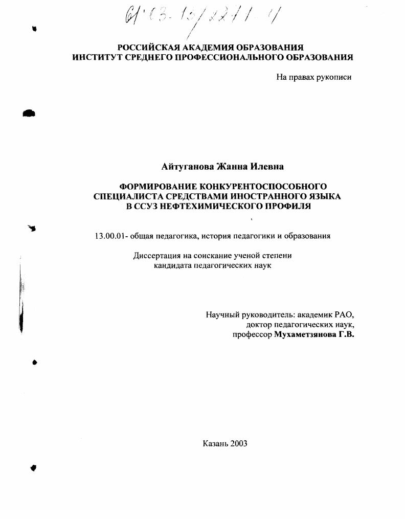 Формирование конкурентоспособного специалиста средствами иностранного языка в ССУЗ нефтехимического профиля