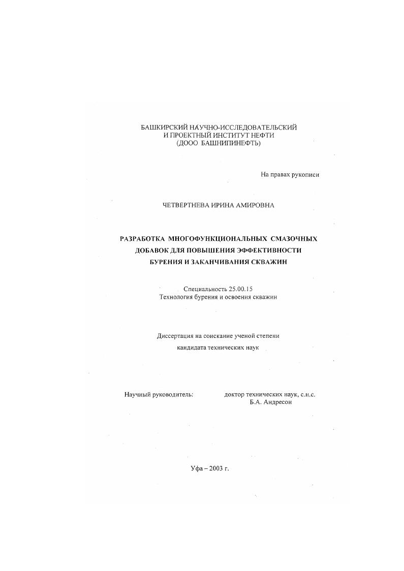 Разработка многофункциональных смазочных добавок для повышения эффективности бурения и заканчивания скважин