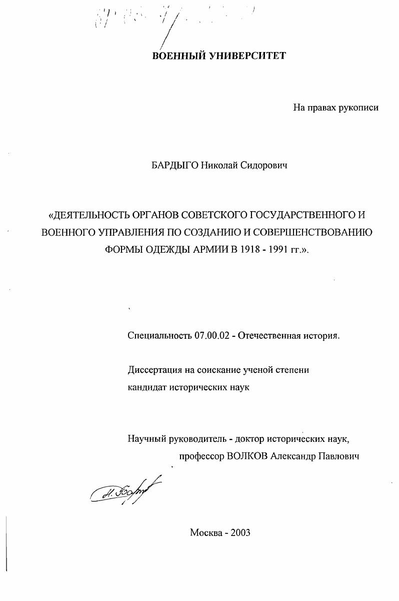 Деятельность органов советского государственного и военного управления по созданию и совершенствованию формы одежды армии в 1918 - 1991 гг.