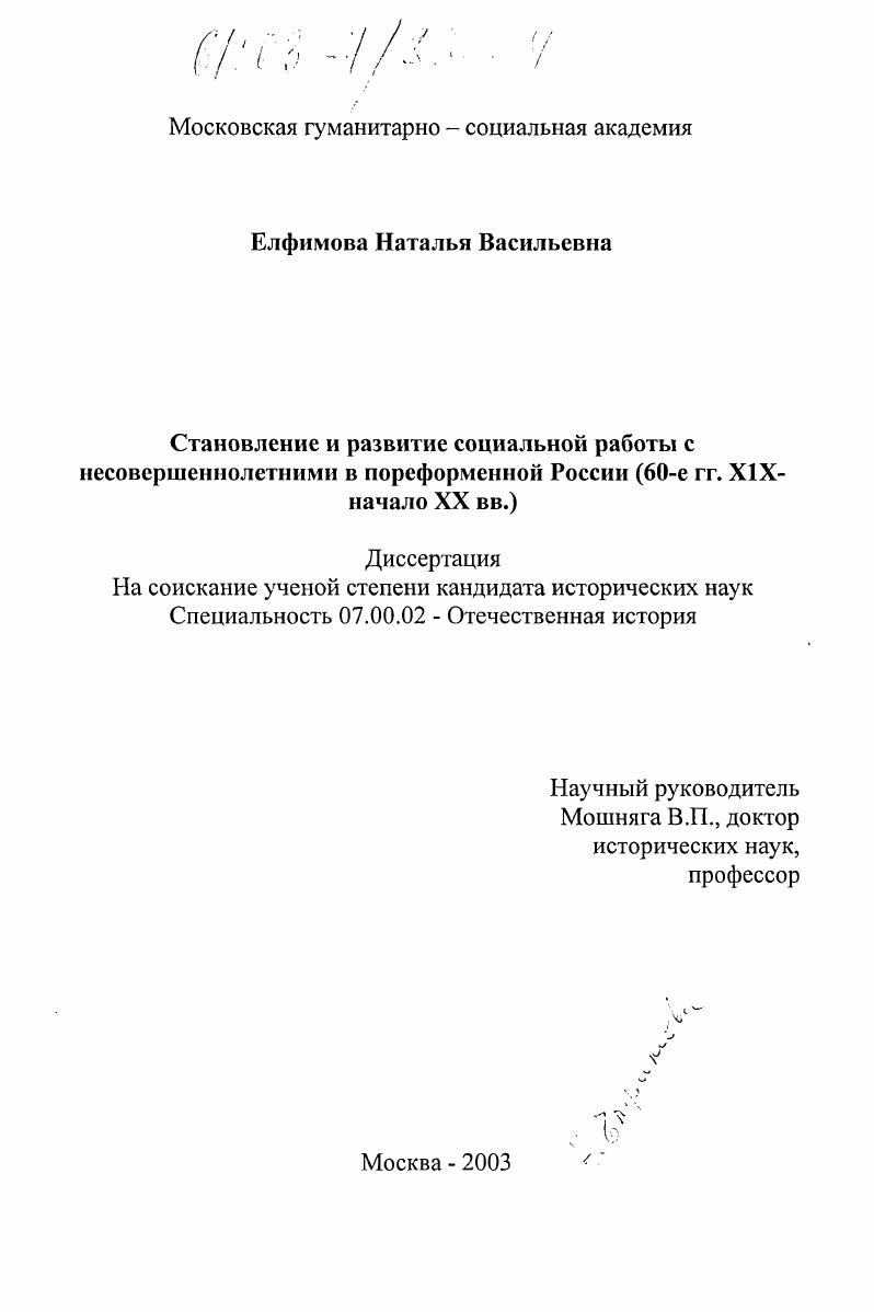 Становление и развитие социальной работы с несовершеннолетними в пореформенной России, 60-е гг. ХIХ - начало ХХ вв.