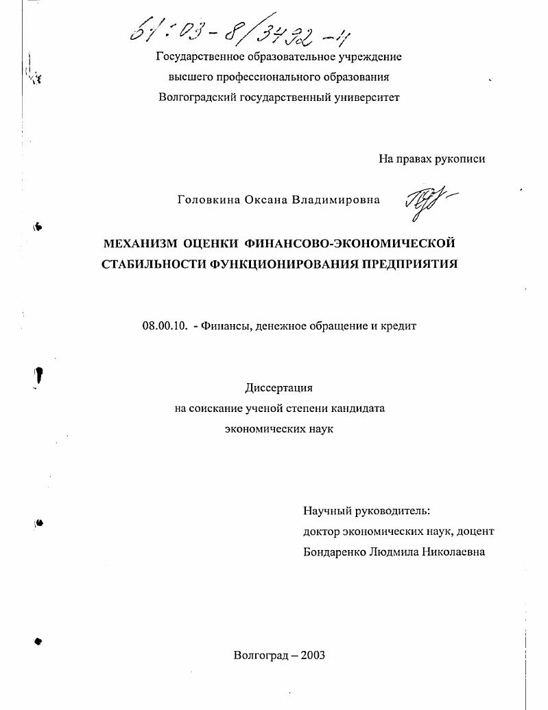 Механизм оценки финансово-экономической стабильности функционирования предприятия