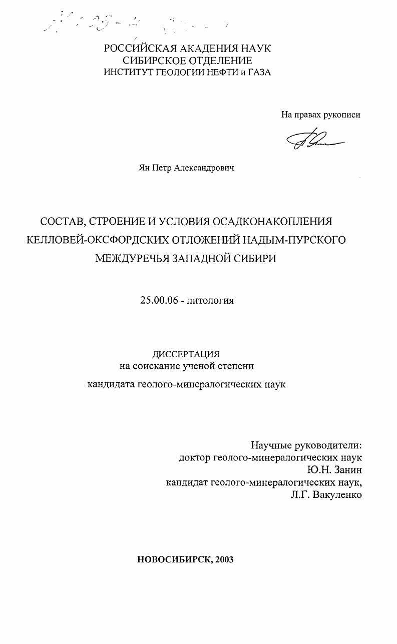 Состав, строение и условия осадконакопления келловей-оксфордских отложений Надым-Пурского междуречья Западной Сибири