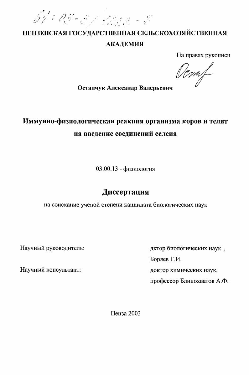Иммунно-физиологическая реакция организма коров и телят на введение соединений селена