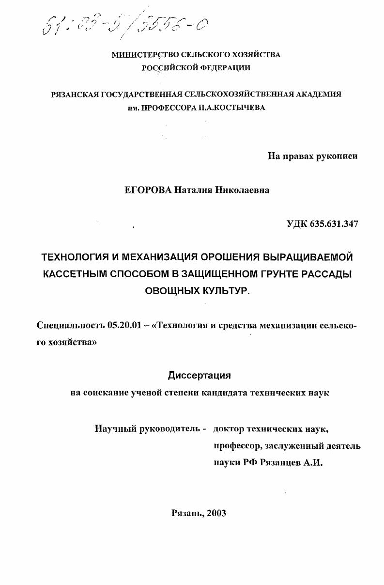 Технология и механизация орошения выращиваемой кассетным способом в защищенном грунте рассады овощных культур