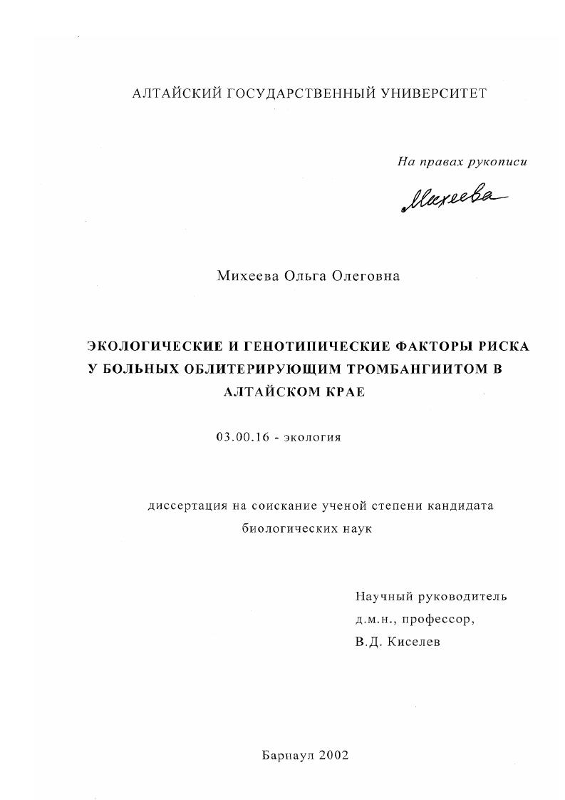Экологические и генотипические факторы риска у больных облитерирующим тромбангиитом в Алтайском крае