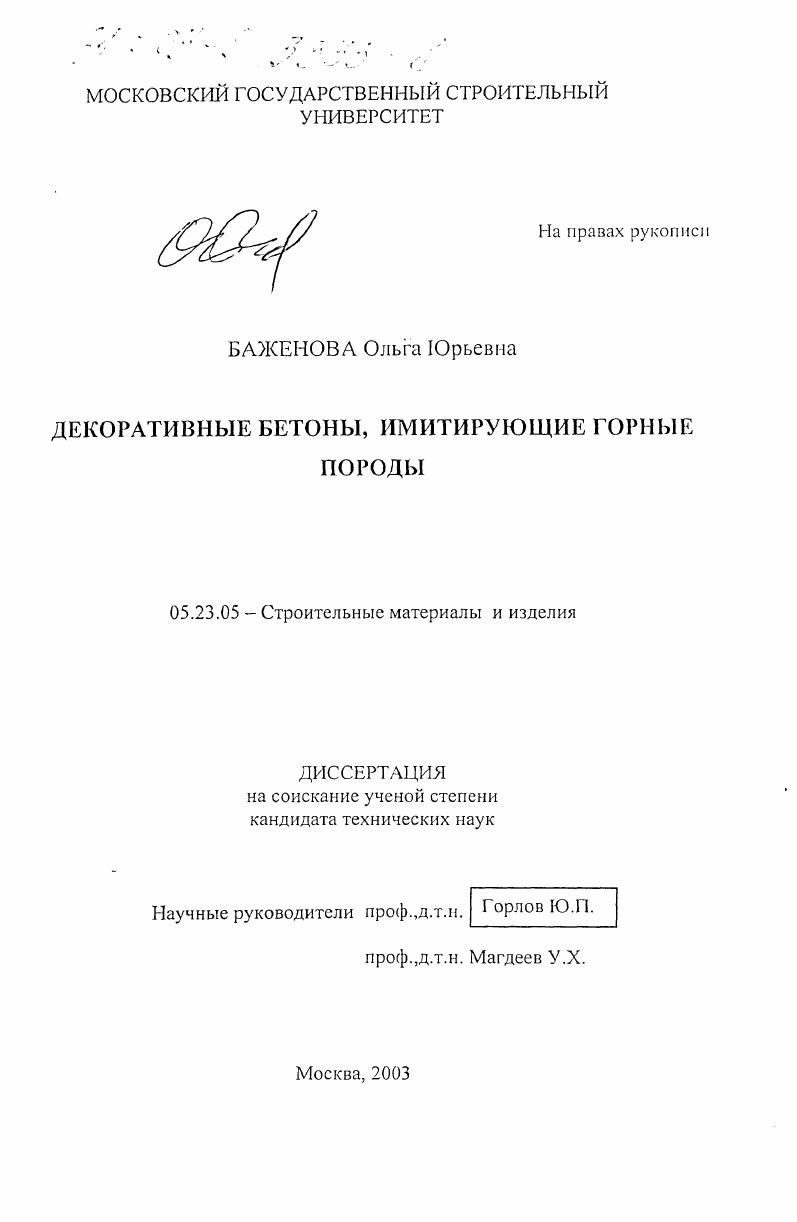 Декоративные бетоны, имитирующие горные породы