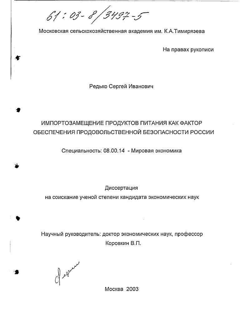 Импортозамещение продуктов питания как фактор обеспечения продовольственной безопасности России