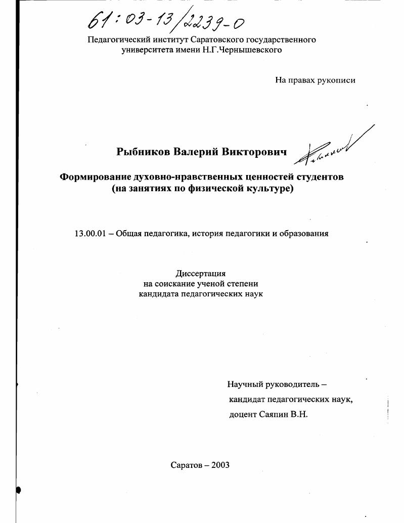 Формирование духовно-нравственных ценностей студентов : На занятиях по физической культуре