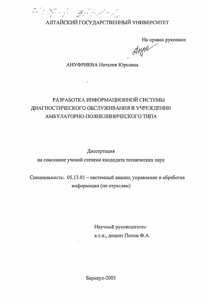 Разработка информационной системы диагностического обслуживания в учреждении амбулаторно-поликлинического типа