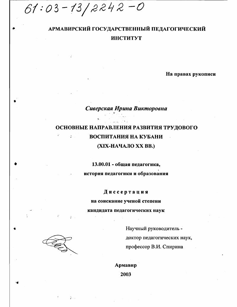 Основные направления развития трудового воспитания на Кубани, ХIХ - начало ХХ вв.