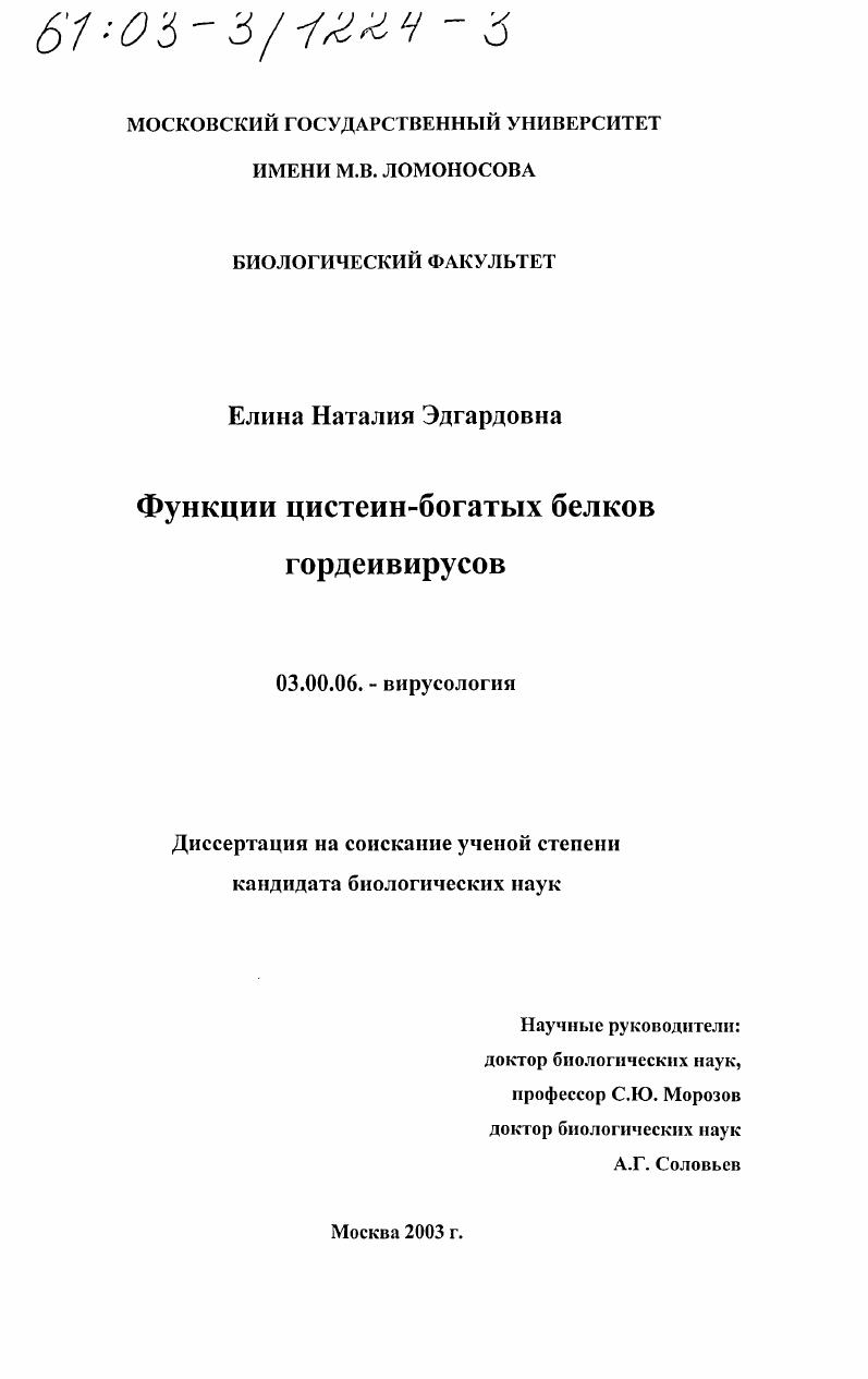 Функции цистеин-богатых белков гордеивирусов